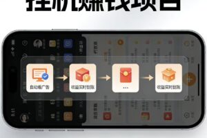 AI智能挂机看广告,每日稳定收益200-400+