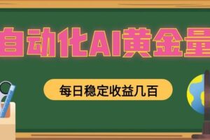 懒人AI量化，全天挂机月入过万，全程不用人工看管，零基础直接上手！