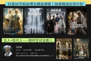 抖音80W博主的孔孟道育儿智慧AI真人短剧，古人+现代人–跨时空对话育儿，轻松解锁伙伴计划+精选独家收益