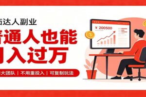零基础入局番茄达人，碎片时间就能操作，普通人也月赚上万